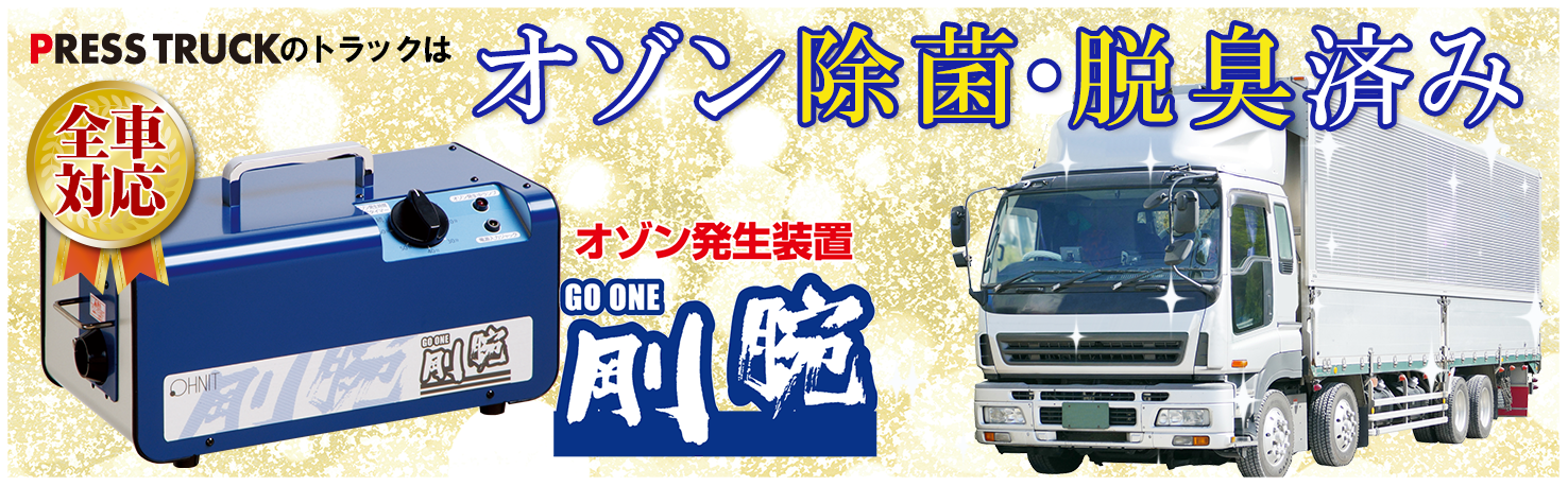 株式会社プレストラック 中古トラック 中古重機 中古バス 中古車